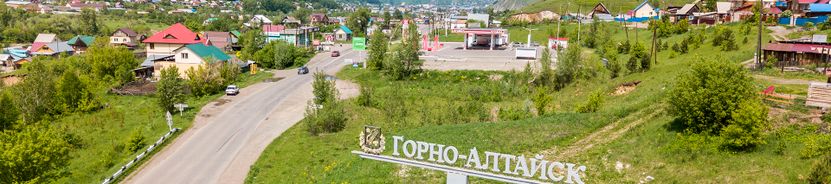 Горно-Алтайск